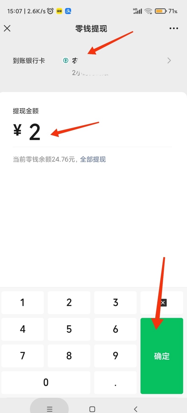 微信怎么转到qq钱包