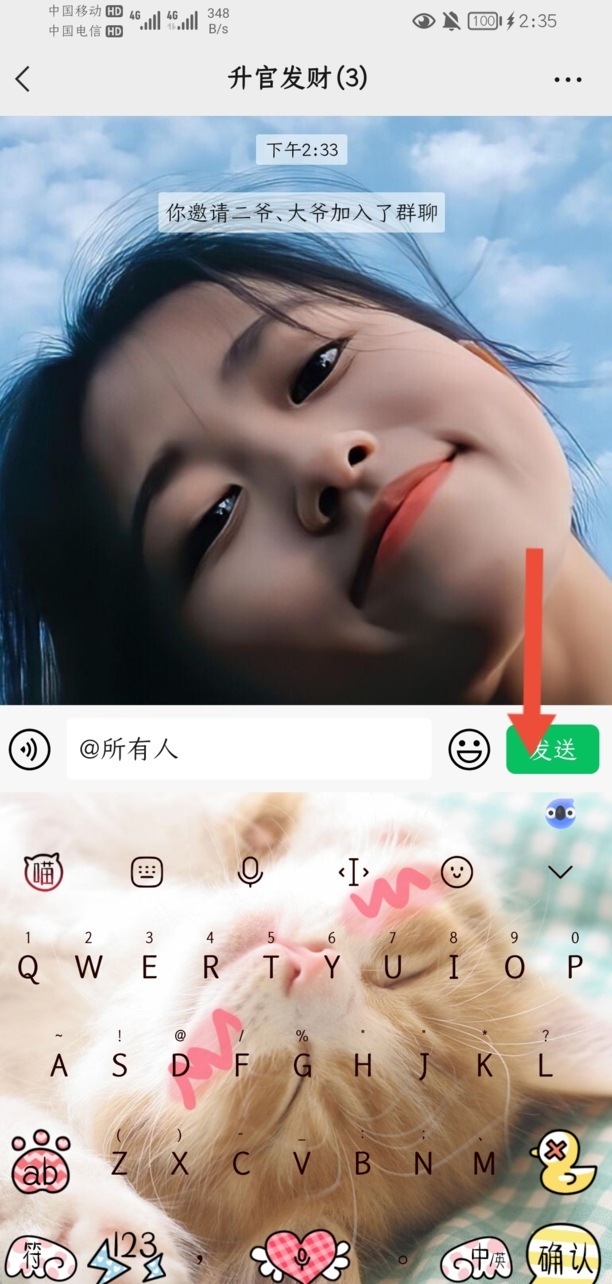 微信怎么@所有人