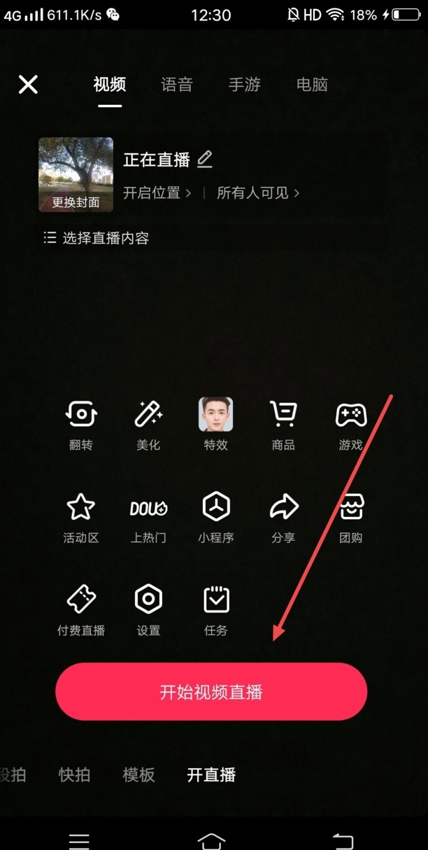 抖音直播怎么关闭摄像头