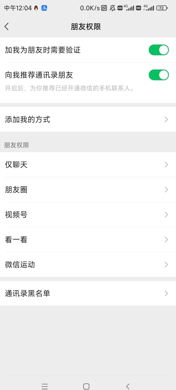 怎么设置微信添加好友权限