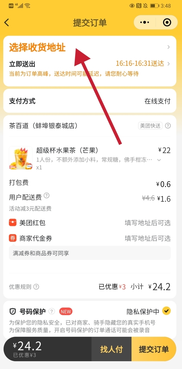 怎样使用美团点外卖