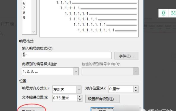 Word如何添加一级二级标题等多级标题 Word如何添加一级二级标题等多级标题