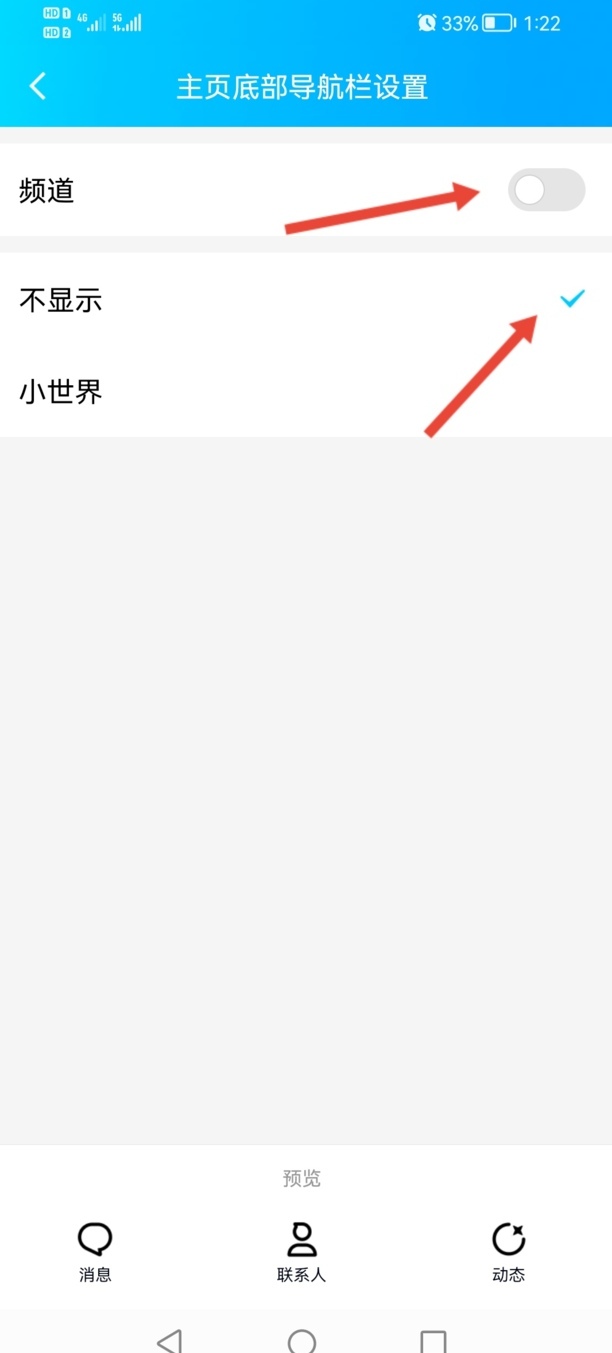 qq怎么关闭小世界和频道