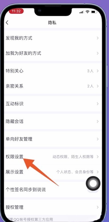 qq怎么设置空间三天可见