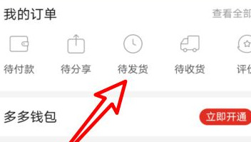拼多多如何取消拼单