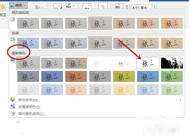 word文档如何手写签名