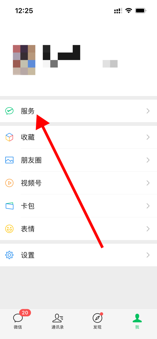 微信零钱通怎么开通
