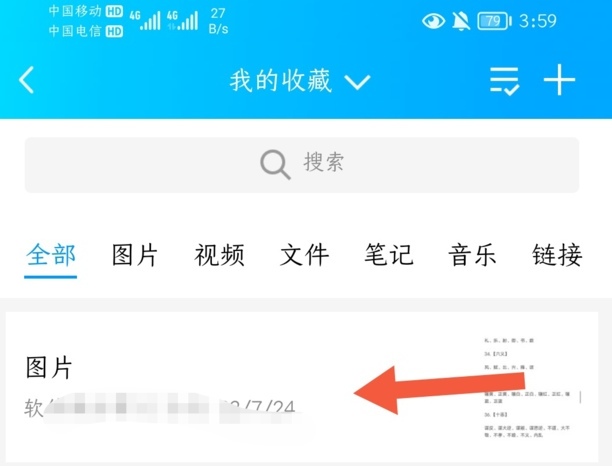 qq收藏怎么删除