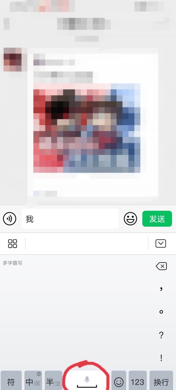 微信怎么空格