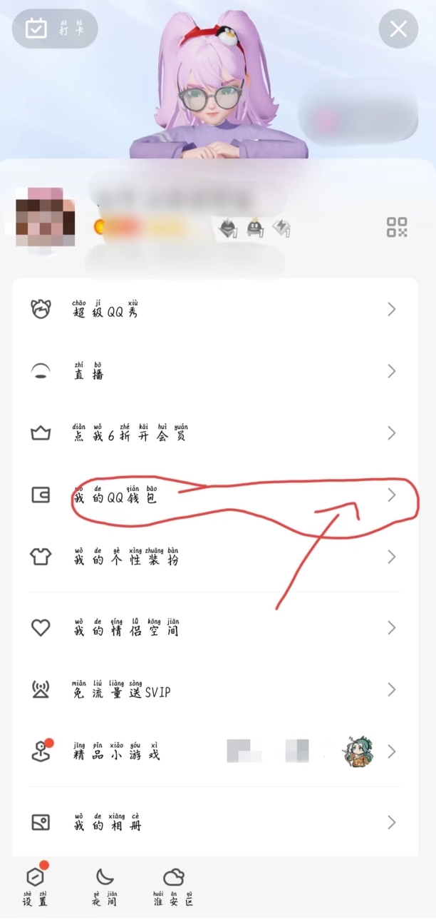 QQ怎么改实名认证