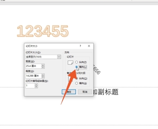 ppt播放怎么设置占满全屏