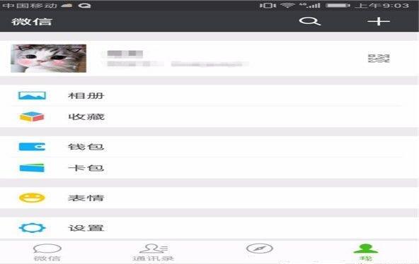微信如何让其他人看不到之前发的朋友圈