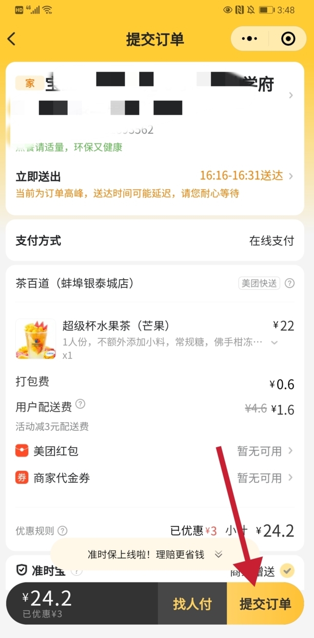 怎样使用美团点外卖