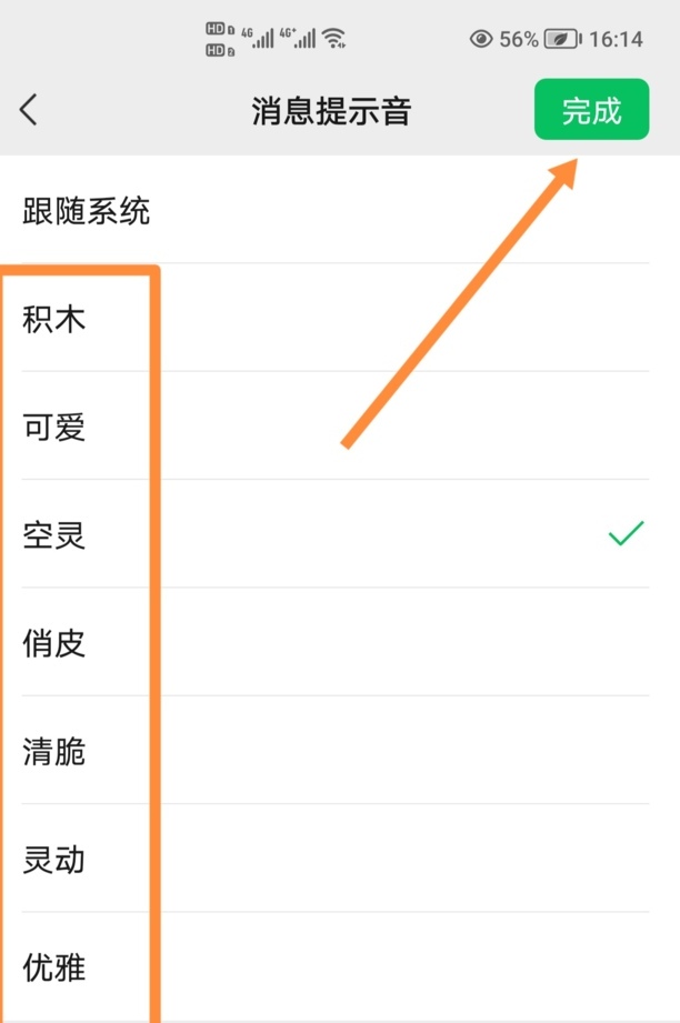 微信怎么设置特别提示音