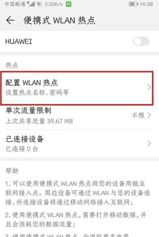 华为手机热点密码忘记了