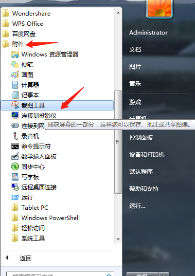 电脑如何截图并保存