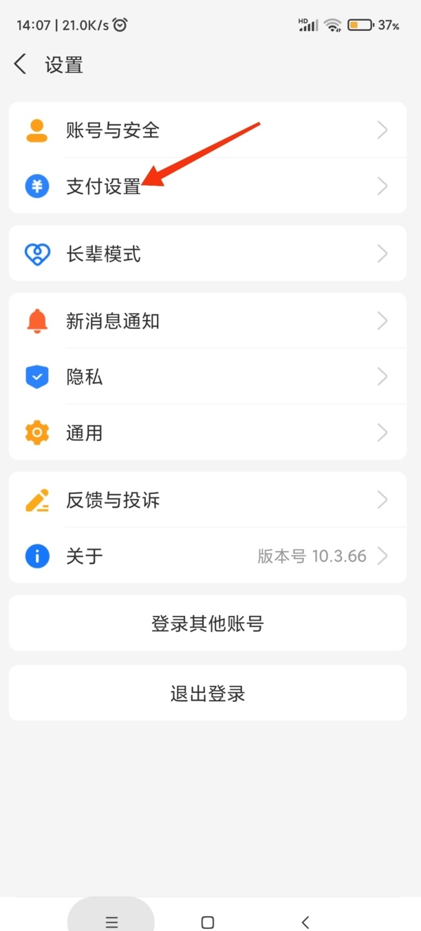 支付宝付款码怎么设密码