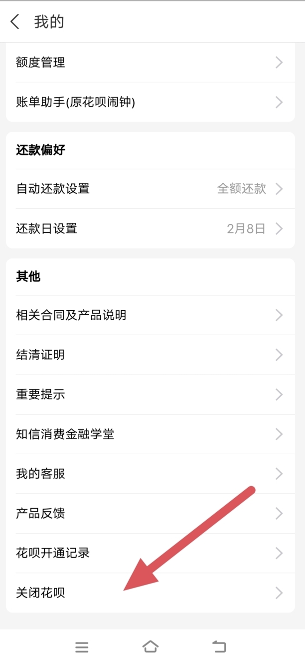 怎样关闭支付宝的花呗