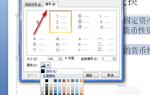 ppt序号图标怎么设置