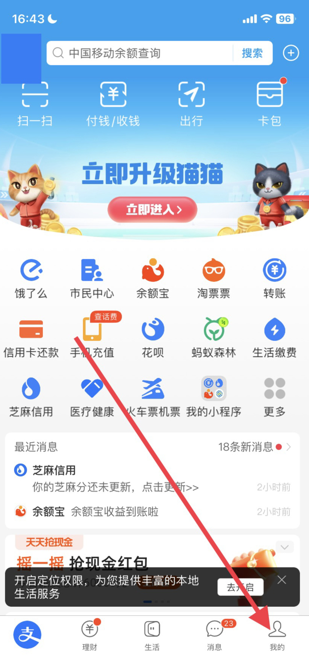支付宝黑名单怎么解除