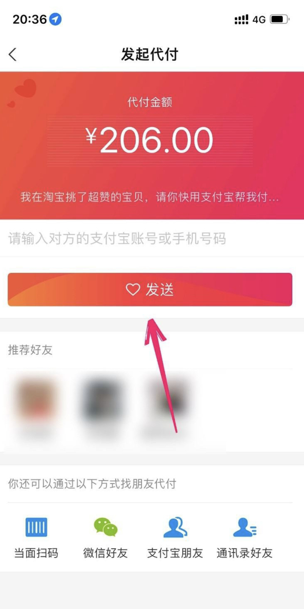 淘宝怎么让人代付