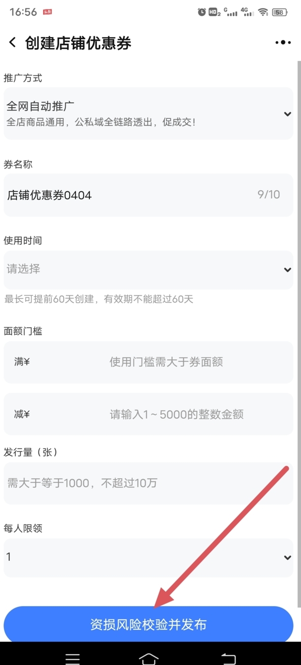 淘宝优惠券怎么设置步骤