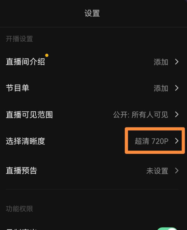 抖音像素怎么调清晰