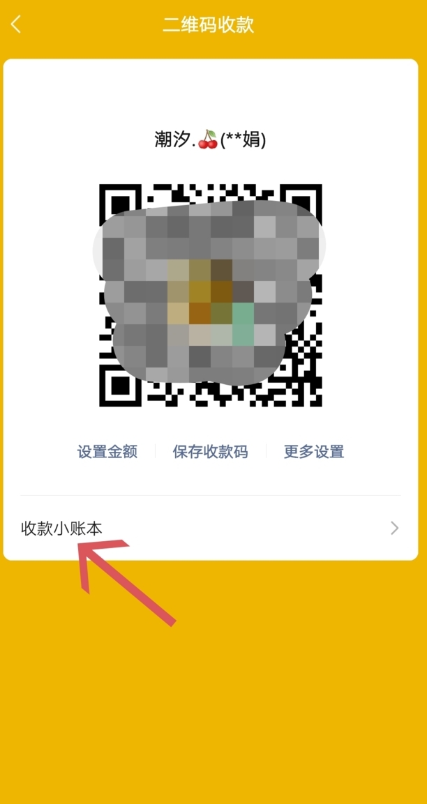 微信支付宝收款语音提示怎么开