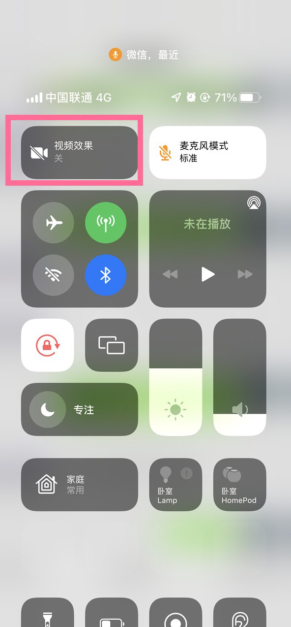 苹果13微信视频通话美颜怎么设置
