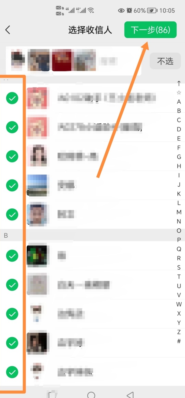 微信群发怎么发如何群发消息