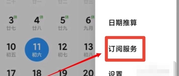 小米课程表怎么设置