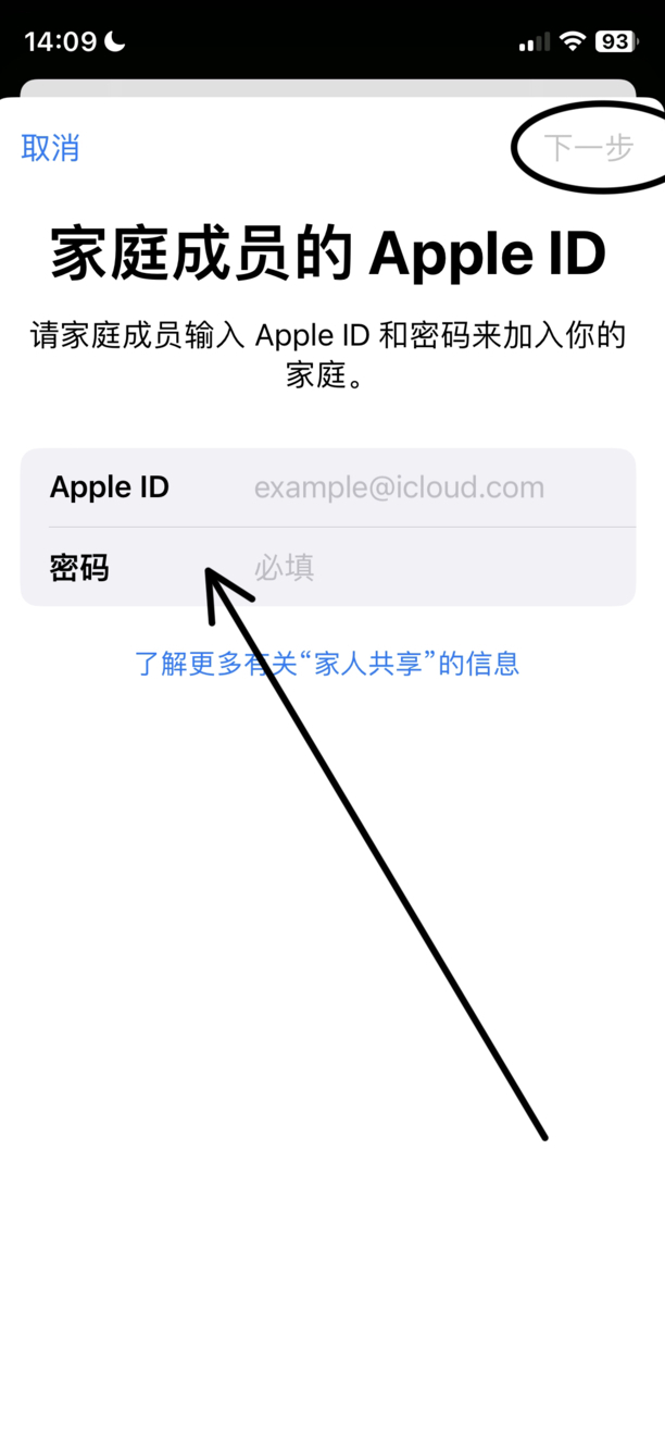 苹果家人共享怎么用