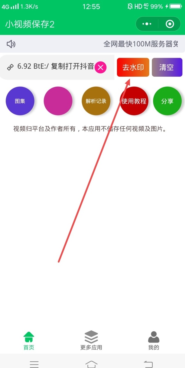 保存别人的视频怎么去除抖音号