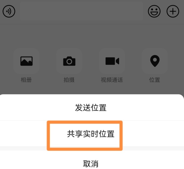 位置共享怎么用