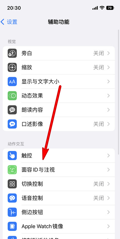 如何设置苹果悬浮球不动
