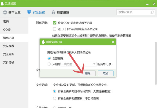 电脑qq怎么删除全部聊天记录