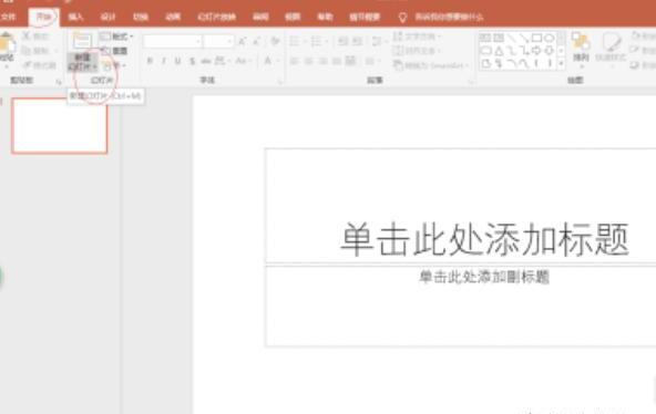 PowerPoint 2016编辑幻灯片如何插入剪贴画