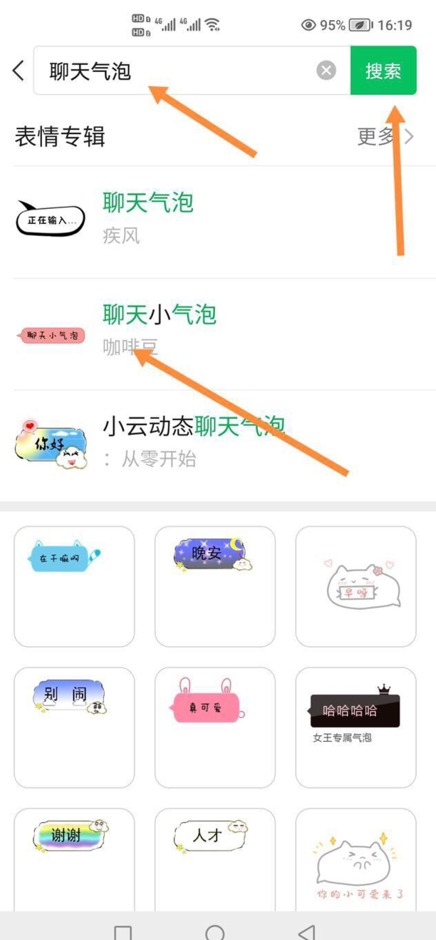 微信气泡怎么设置