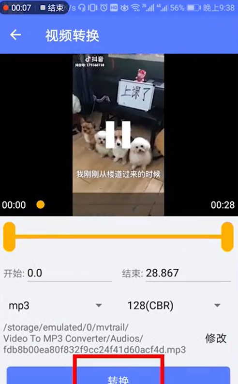 抖音视频怎么设置铃声