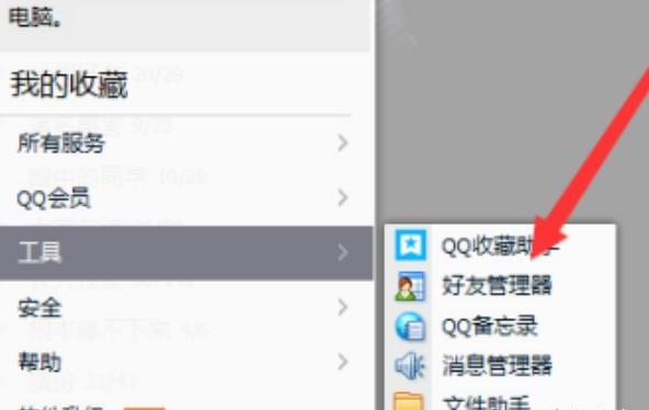 如何查看自己QQ好友的性别比例统计