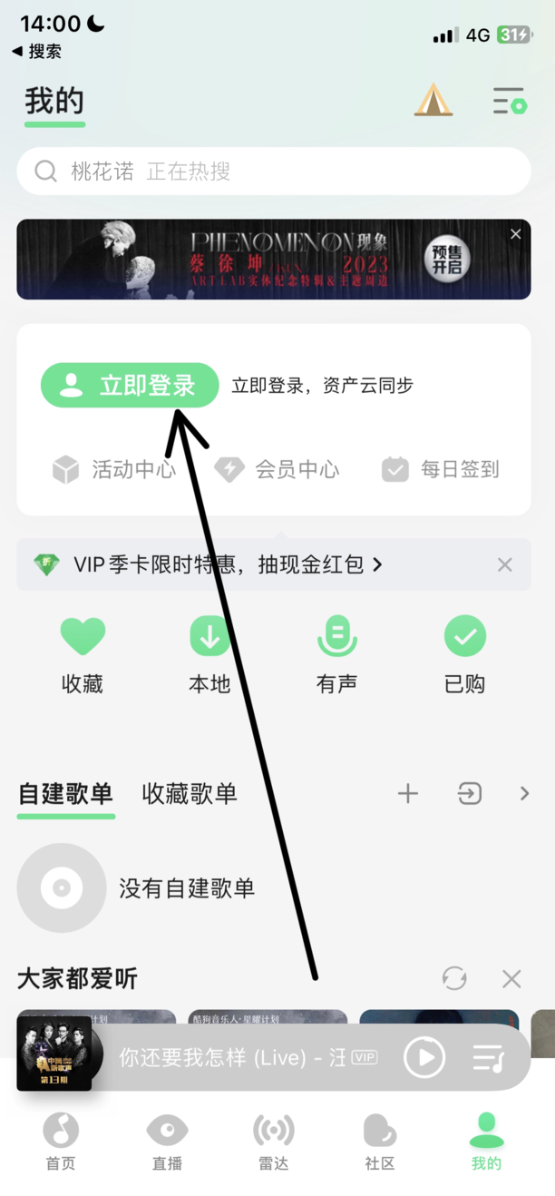QQ音乐怎么切换帐号啊