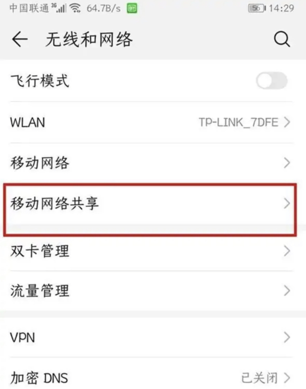 华为手机热点密码忘记了
