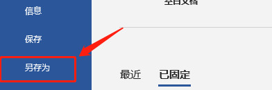 word文档被锁定如何解锁