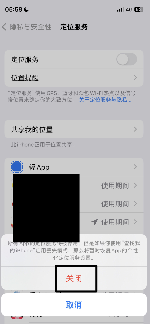 手机定位怎么关闭