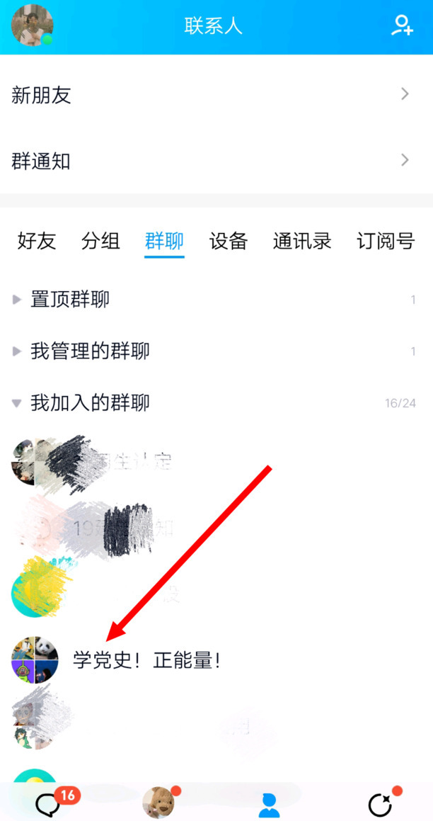 qq怎么拉进群