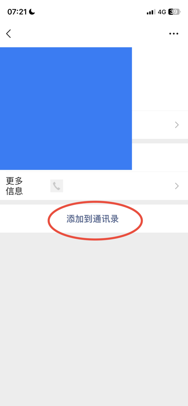 通过微信号怎么添加好友