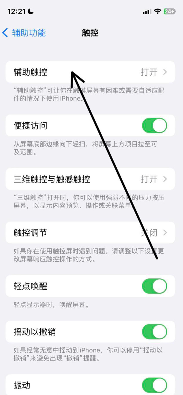 苹果手机屏幕上的小圆圈怎么设置