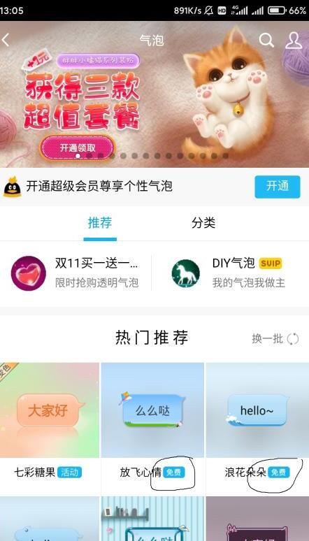 手机QQ如何免费设置个性气泡--详细图文 手机QQ如何免费设置个性气泡--详细图文