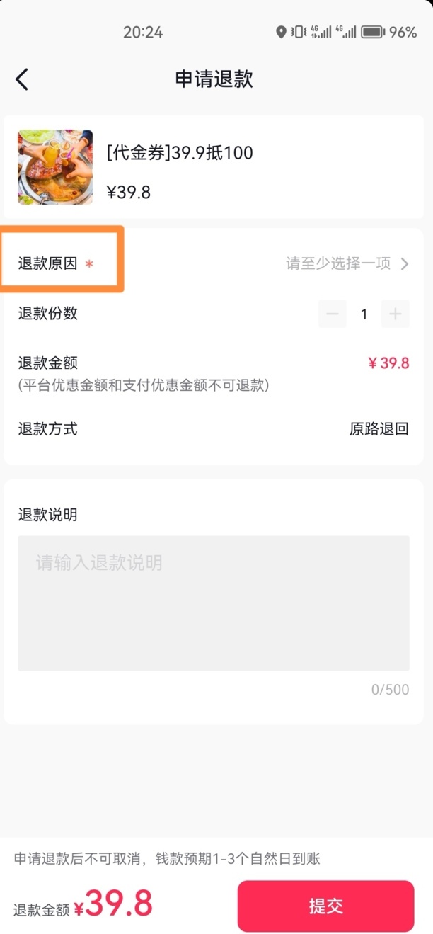 怎么退款已购买的商品