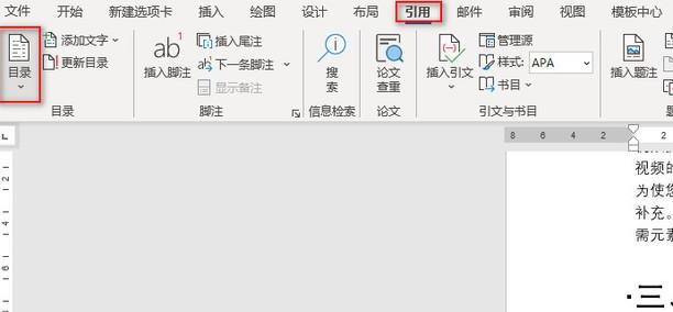 目录页码怎么从正文第一页开始